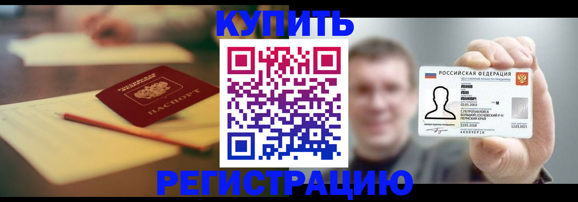 купить прописку в Ардоне